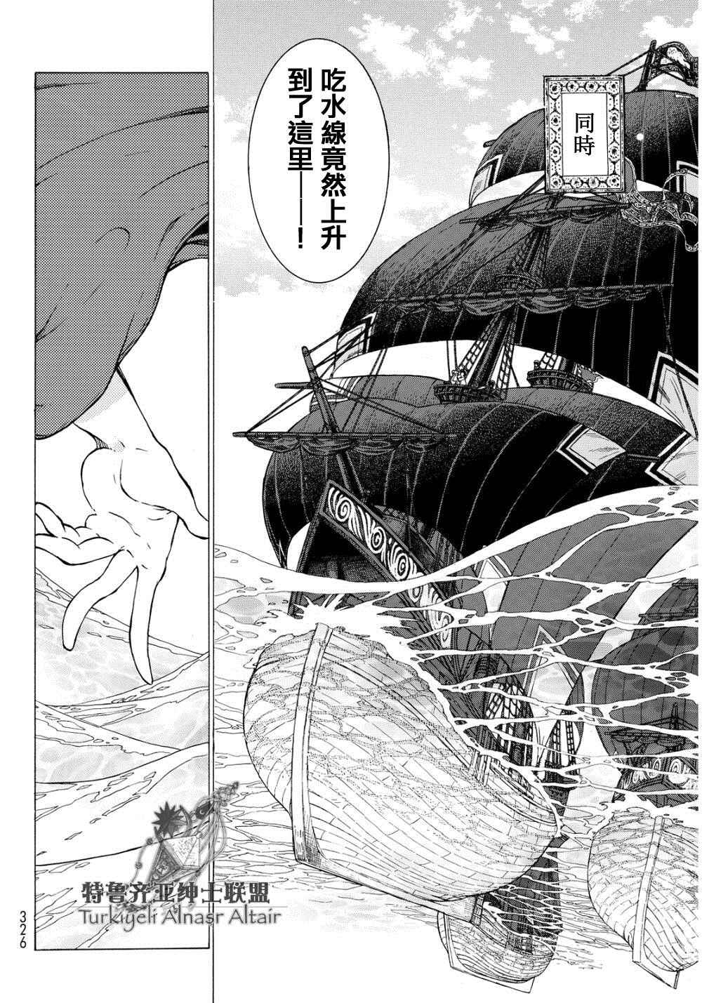 《将国之天鹰星》漫画最新章节第91话免费下拉式在线观看章节第【19】张图片