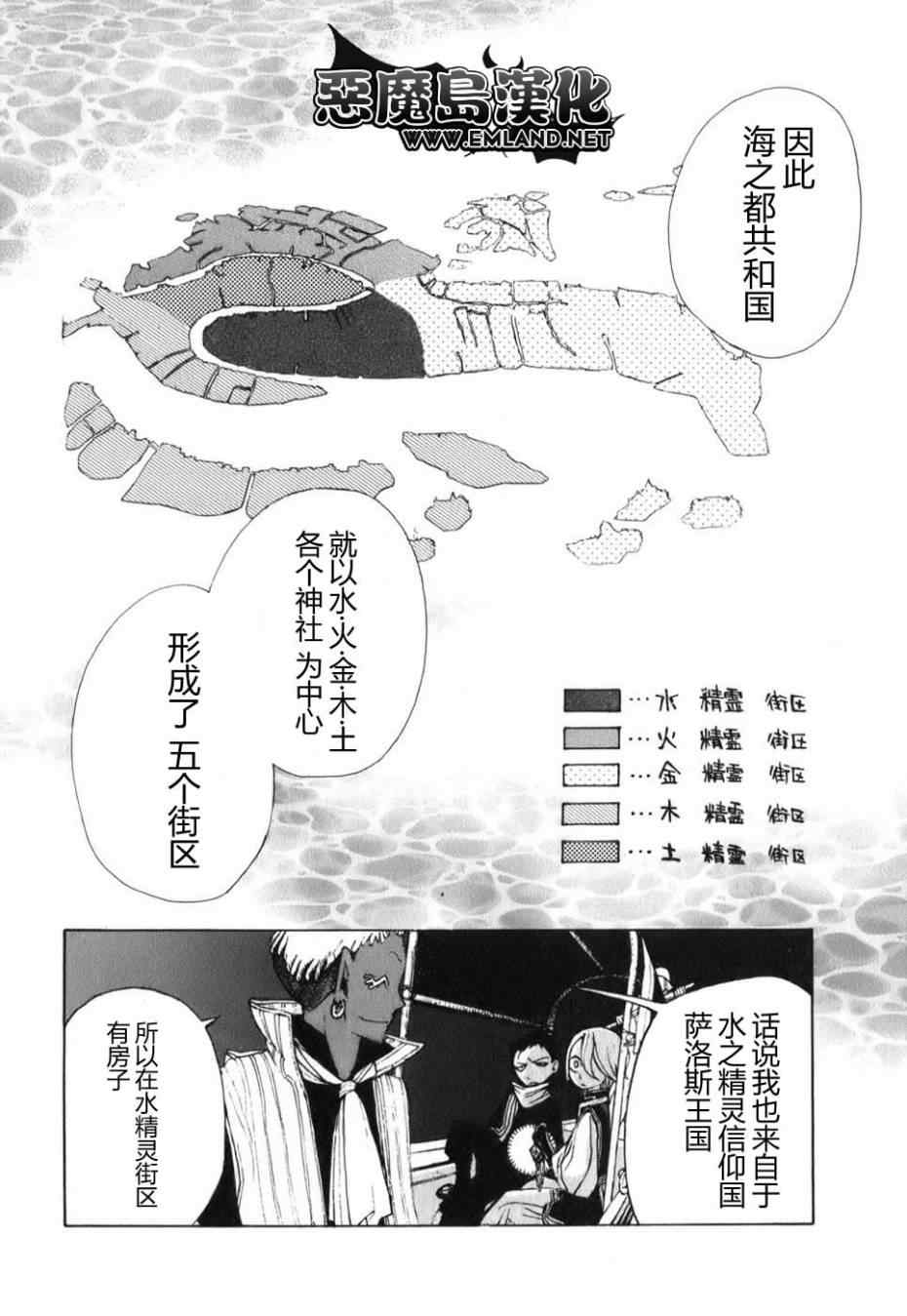 《将国之天鹰星》漫画最新章节第18话免费下拉式在线观看章节第【4】张图片