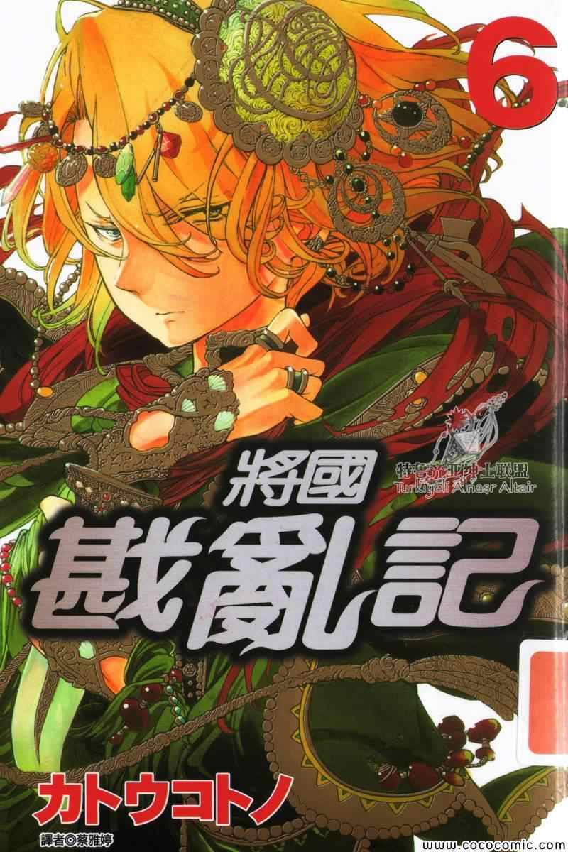 《将国之天鹰星》漫画最新章节第30话免费下拉式在线观看章节第【1】张图片