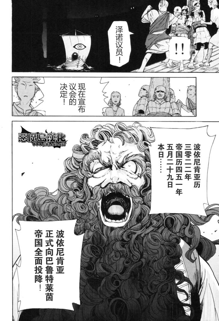 《将国之天鹰星》漫画最新章节第16话免费下拉式在线观看章节第【14】张图片