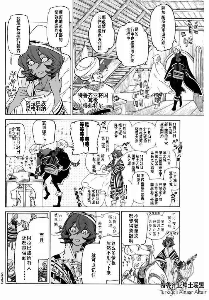 《将国之天鹰星》漫画最新章节第86话免费下拉式在线观看章节第【20】张图片