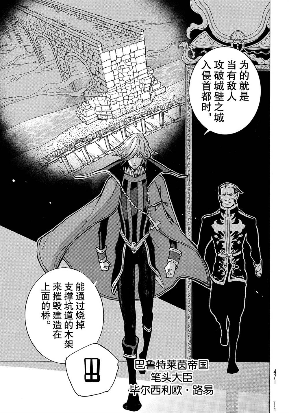 《将国之天鹰星》漫画最新章节第120话 试看版免费下拉式在线观看章节第【29】张图片