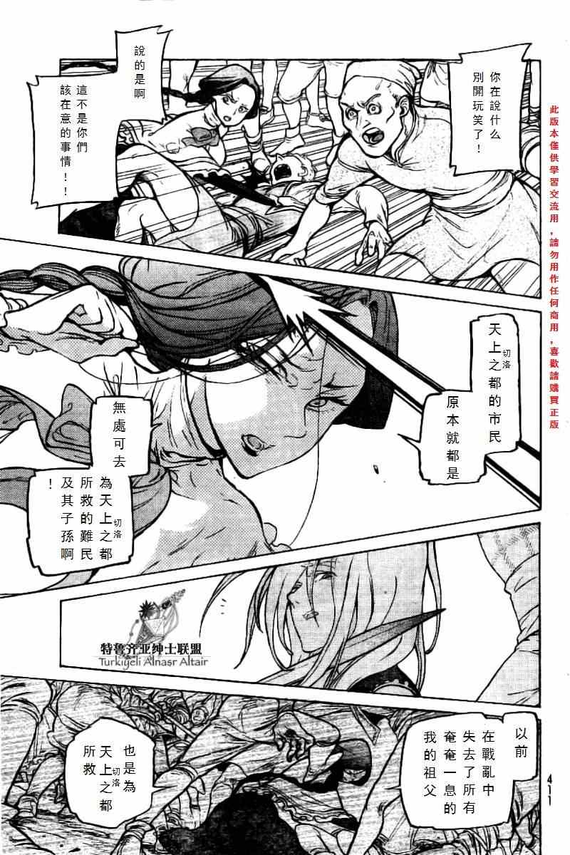 《将国之天鹰星》漫画最新章节第75话免费下拉式在线观看章节第【28】张图片