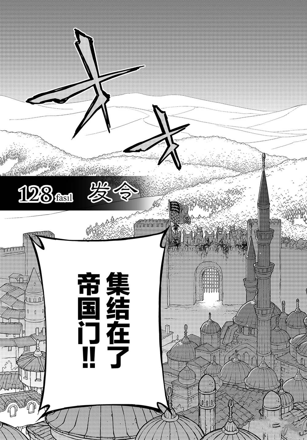 《将国之天鹰星》漫画最新章节第128话 试看版免费下拉式在线观看章节第【5】张图片