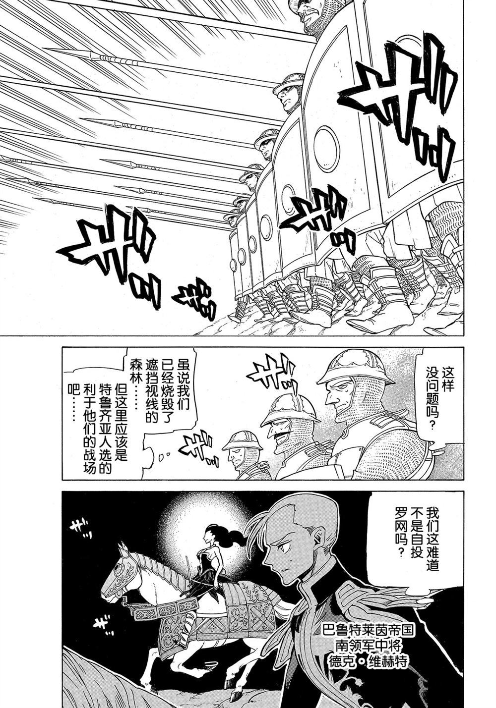 《将国之天鹰星》漫画最新章节第105话 试看版免费下拉式在线观看章节第【27】张图片