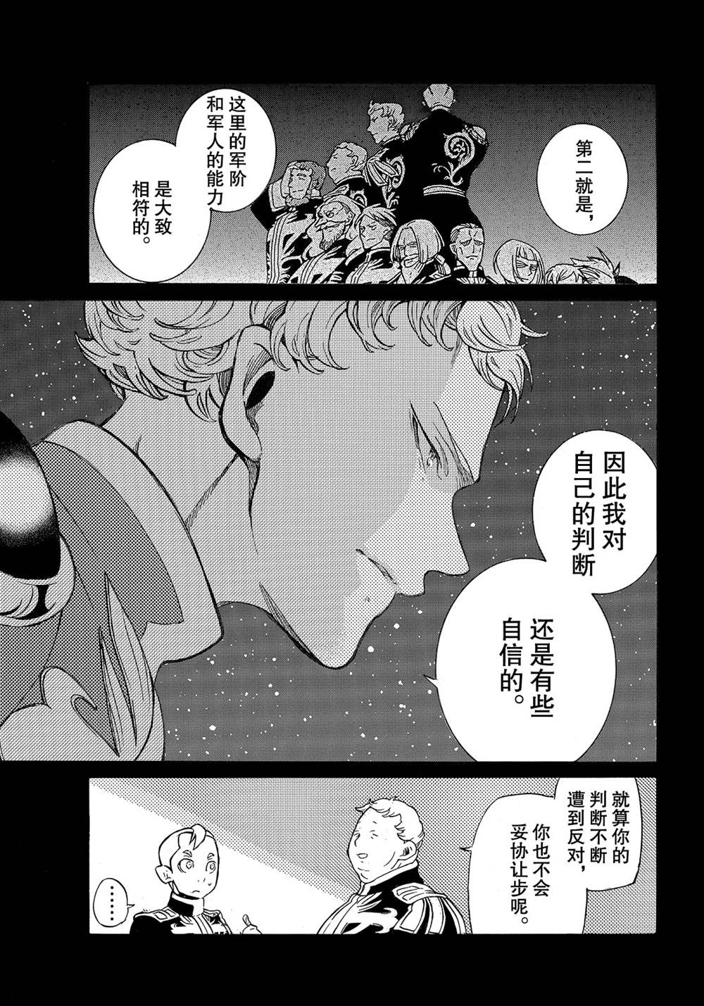 《将国之天鹰星》漫画最新章节第115话 试看版免费下拉式在线观看章节第【7】张图片