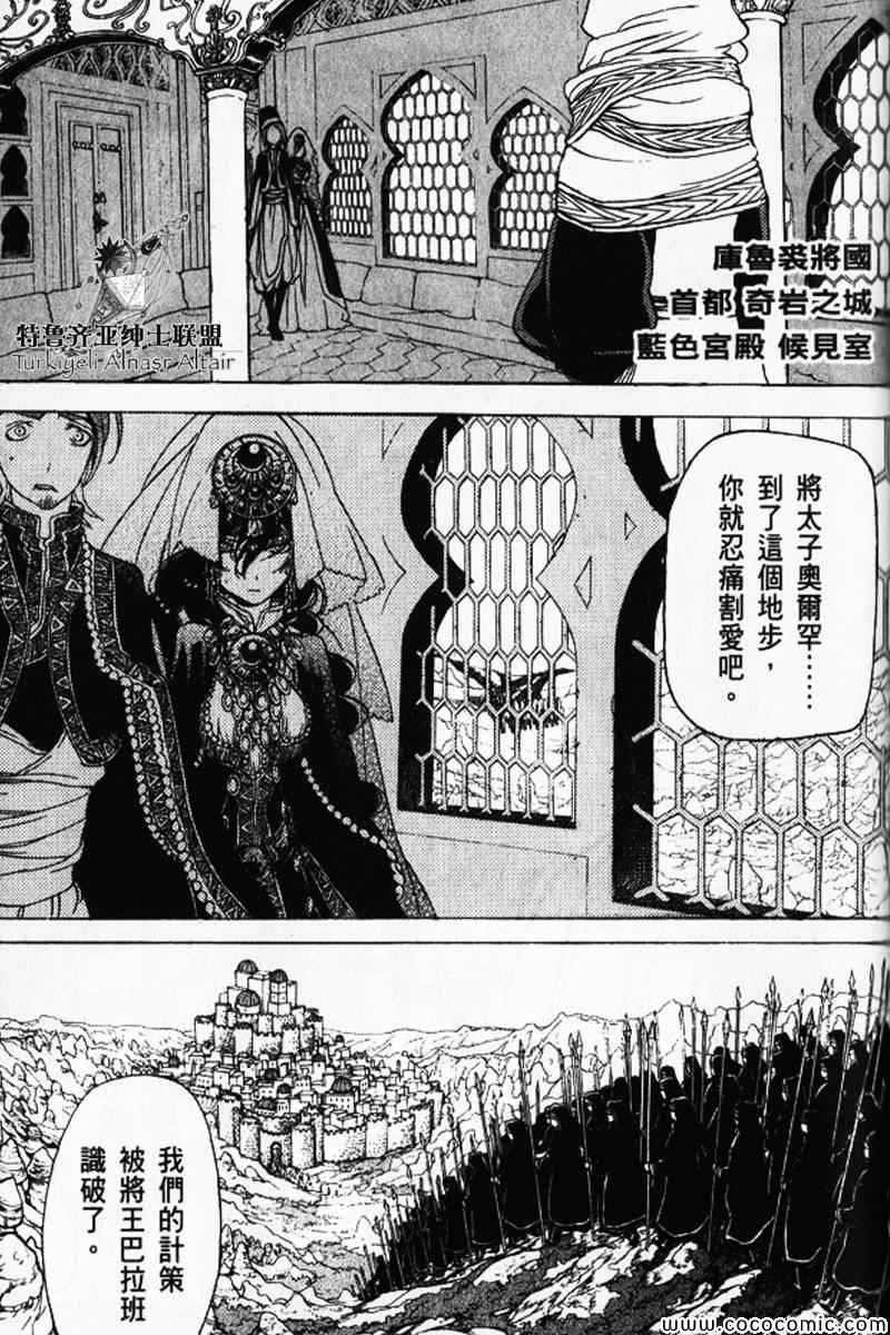 《将国之天鹰星》漫画最新章节第30话免费下拉式在线观看章节第【176】张图片