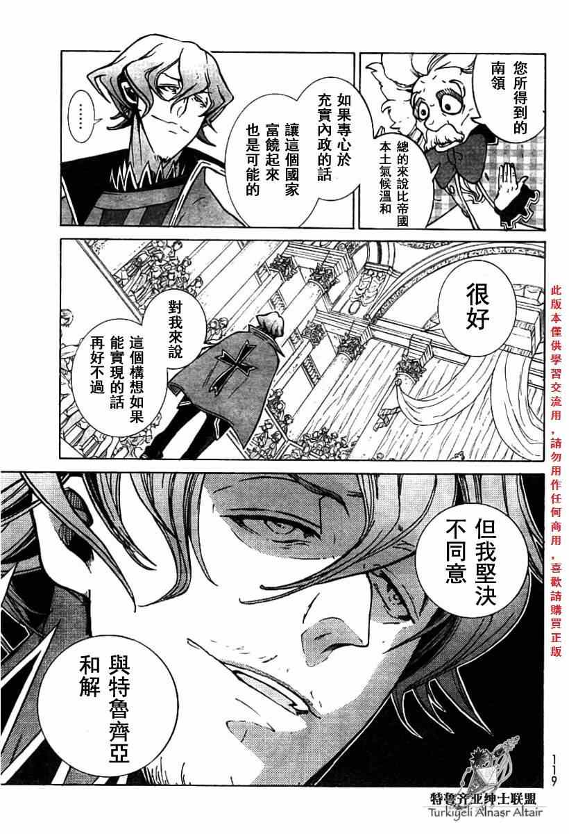 《将国之天鹰星》漫画最新章节第78话免费下拉式在线观看章节第【7】张图片