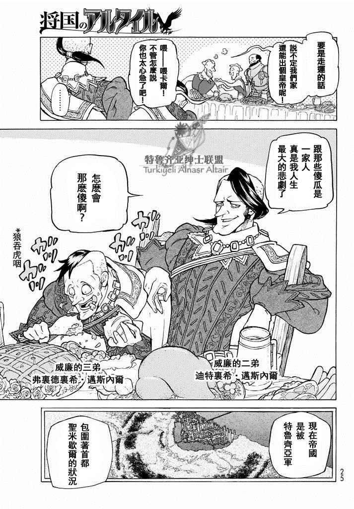 《将国之天鹰星》漫画最新章节第93话免费下拉式在线观看章节第【10】张图片