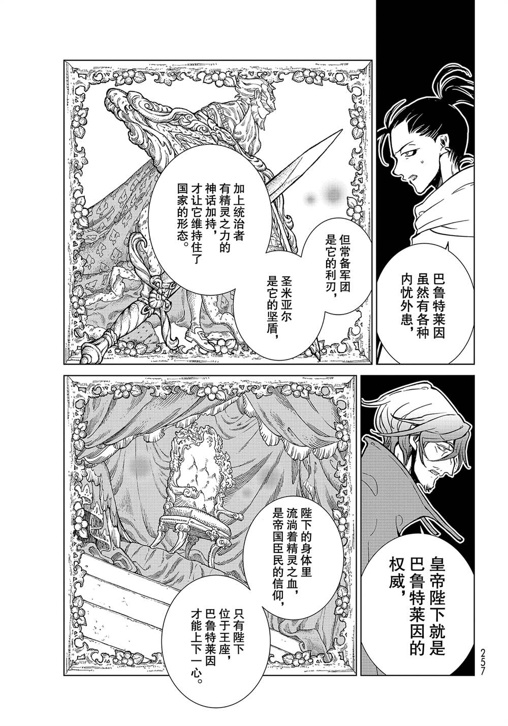 《将国之天鹰星》漫画最新章节第131话 试看版免费下拉式在线观看章节第【11】张图片