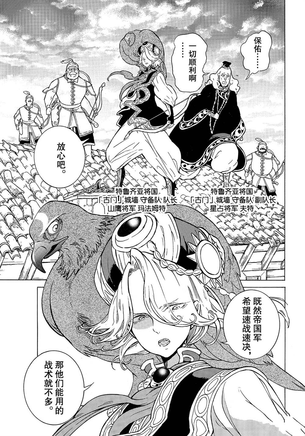 《将国之天鹰星》漫画最新章节第114话 试看版免费下拉式在线观看章节第【5】张图片