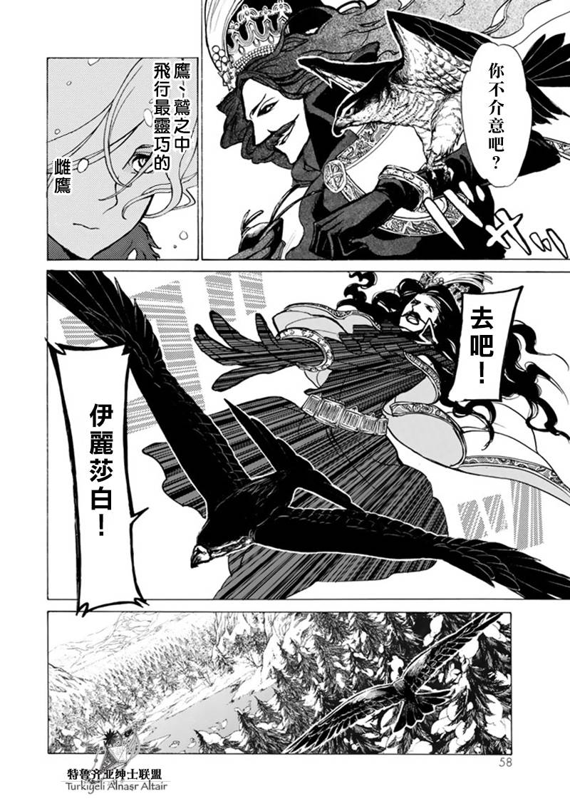 《将国之天鹰星》漫画最新章节第43话免费下拉式在线观看章节第【24】张图片