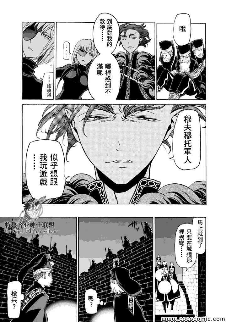 《将国之天鹰星》漫画最新章节第23话免费下拉式在线观看章节第【14】张图片