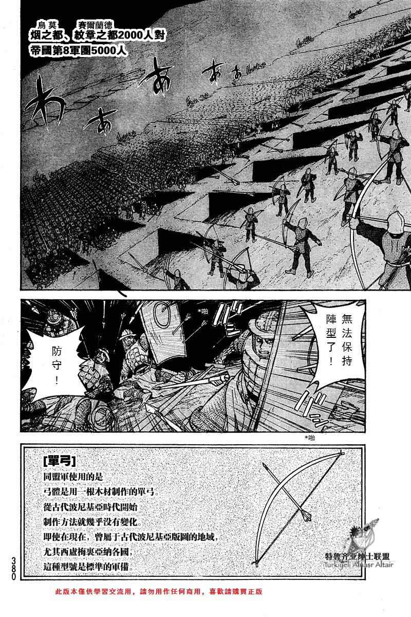 《将国之天鹰星》漫画最新章节第72话免费下拉式在线观看章节第【7】张图片