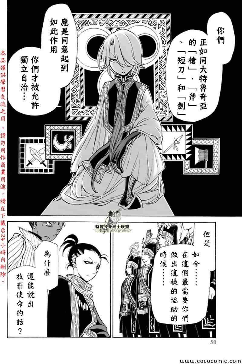 《将国之天鹰星》漫画最新章节第21话免费下拉式在线观看章节第【19】张图片