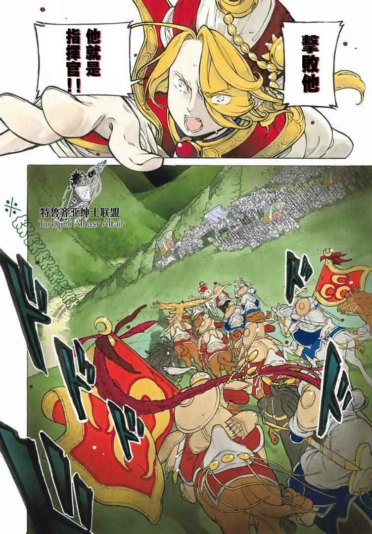 《将国之天鹰星》漫画最新章节第87话免费下拉式在线观看章节第【4】张图片