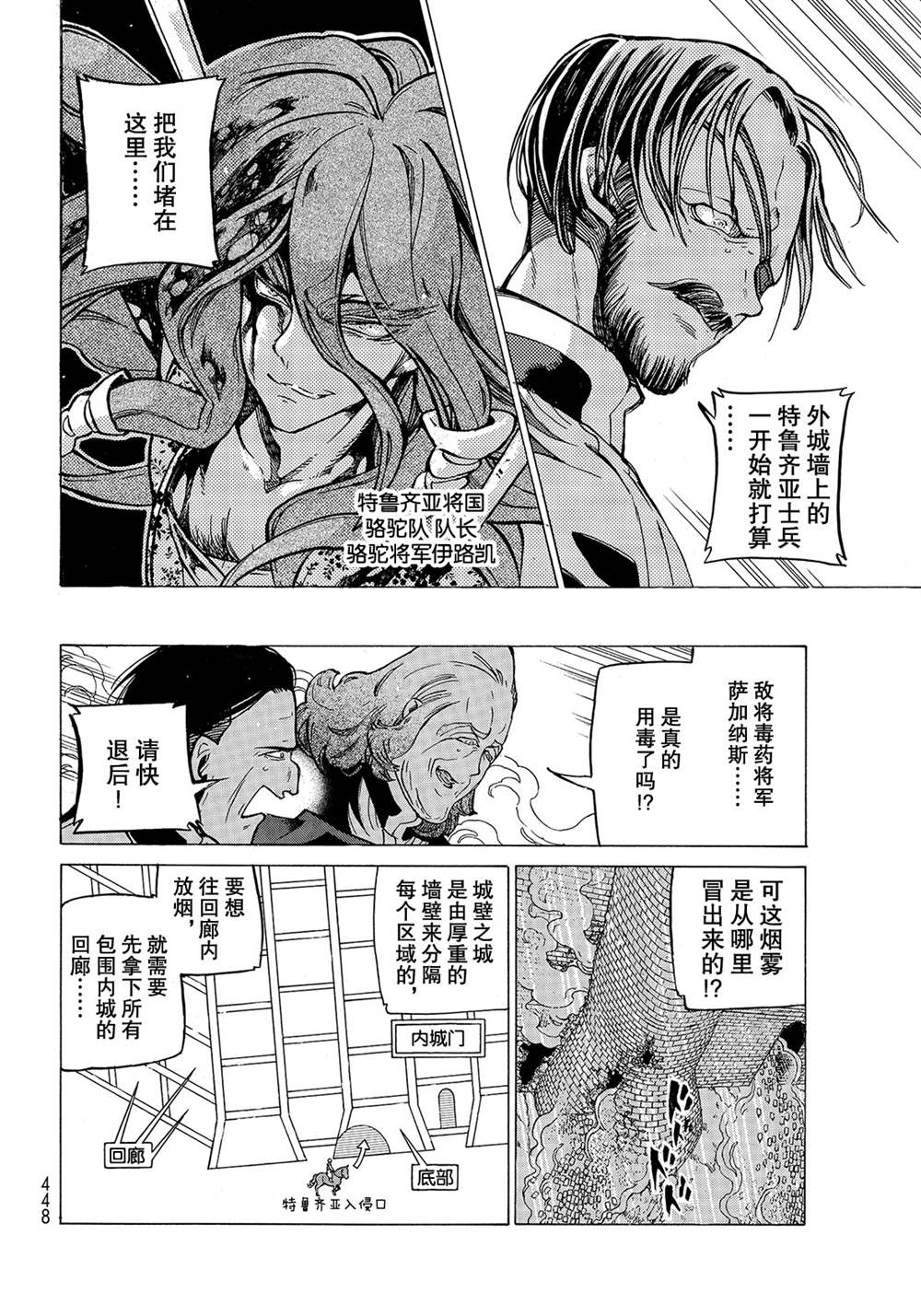 《将国之天鹰星》漫画最新章节第120话 试看版免费下拉式在线观看章节第【6】张图片