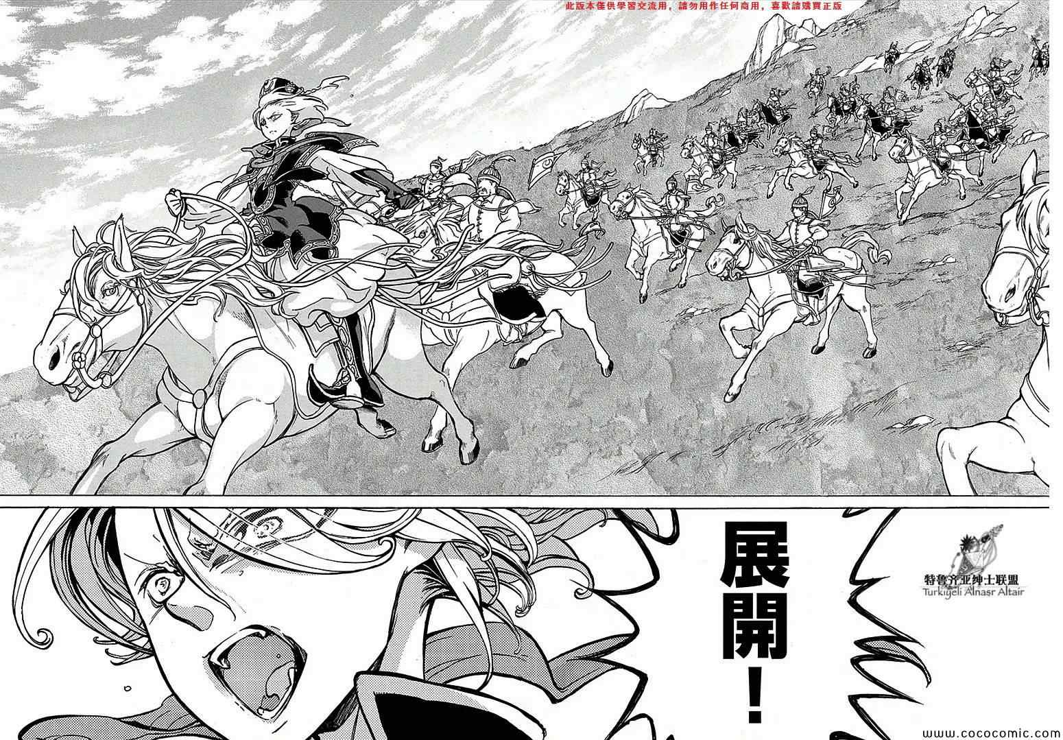 《将国之天鹰星》漫画最新章节第69话免费下拉式在线观看章节第【12】张图片