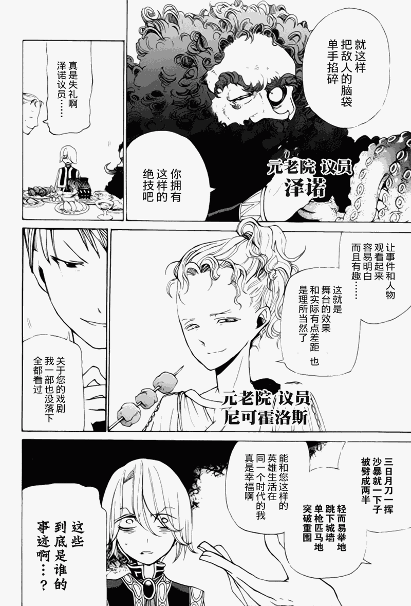 《将国之天鹰星》漫画最新章节第12话免费下拉式在线观看章节第【16】张图片