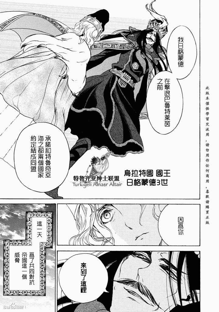 《将国之天鹰星》漫画最新章节第49话免费下拉式在线观看章节第【18】张图片