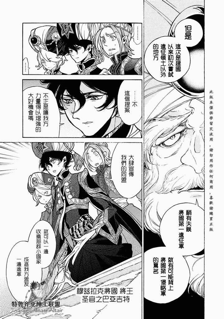 《将国之天鹰星》漫画最新章节第49话免费下拉式在线观看章节第【22】张图片