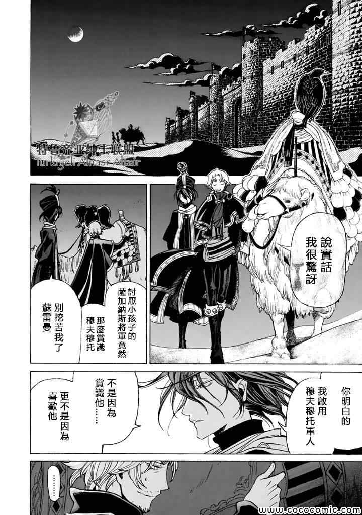 《将国之天鹰星》漫画最新章节第22话免费下拉式在线观看章节第【29】张图片