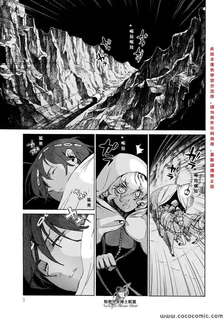 《将国之天鹰星》漫画最新章节第60话免费下拉式在线观看章节第【9】张图片