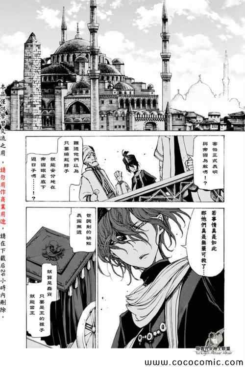 《将国之天鹰星》漫画最新章节第20话免费下拉式在线观看章节第【17】张图片