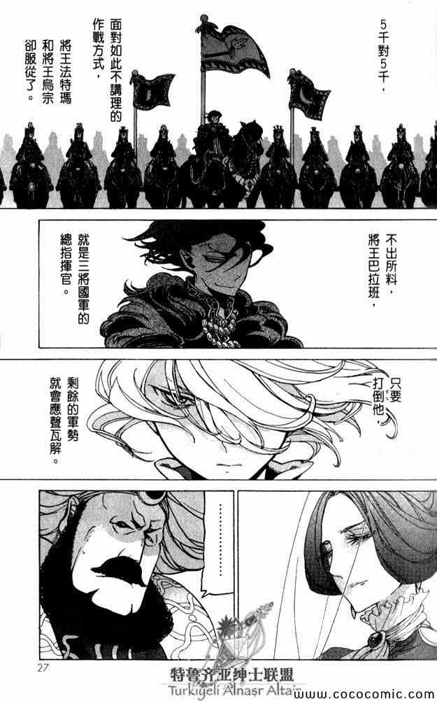 《将国之天鹰星》漫画最新章节第35话免费下拉式在线观看章节第【27】张图片