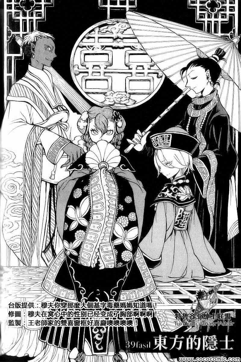 《将国之天鹰星》漫画最新章节第39话免费下拉式在线观看章节第【7】张图片