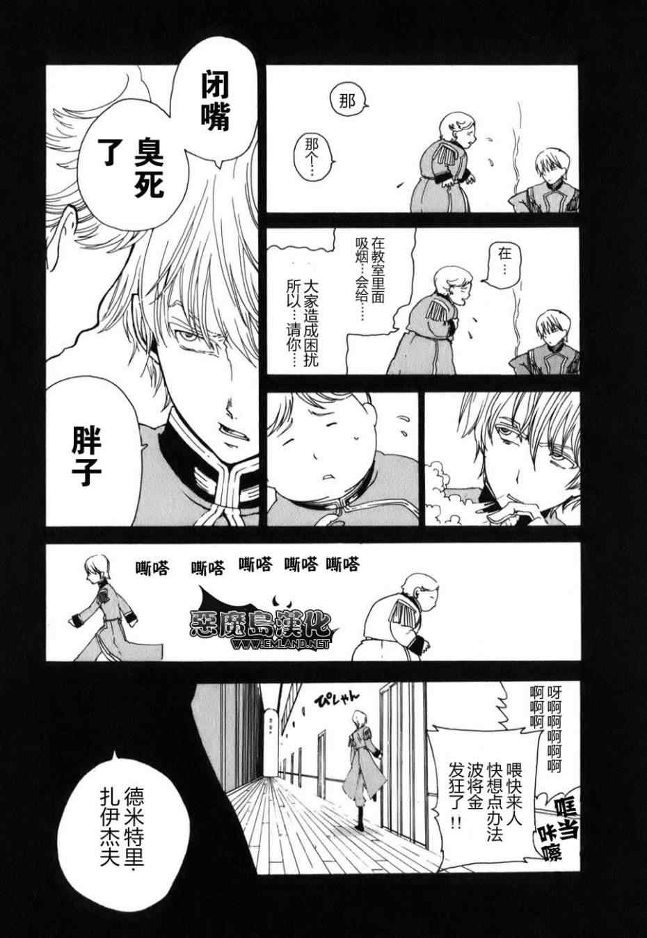 《将国之天鹰星》漫画最新章节特别篇免费下拉式在线观看章节第【11】张图片