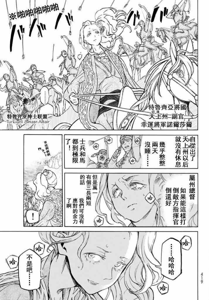 《将国之天鹰星》漫画最新章节第85话免费下拉式在线观看章节第【14】张图片