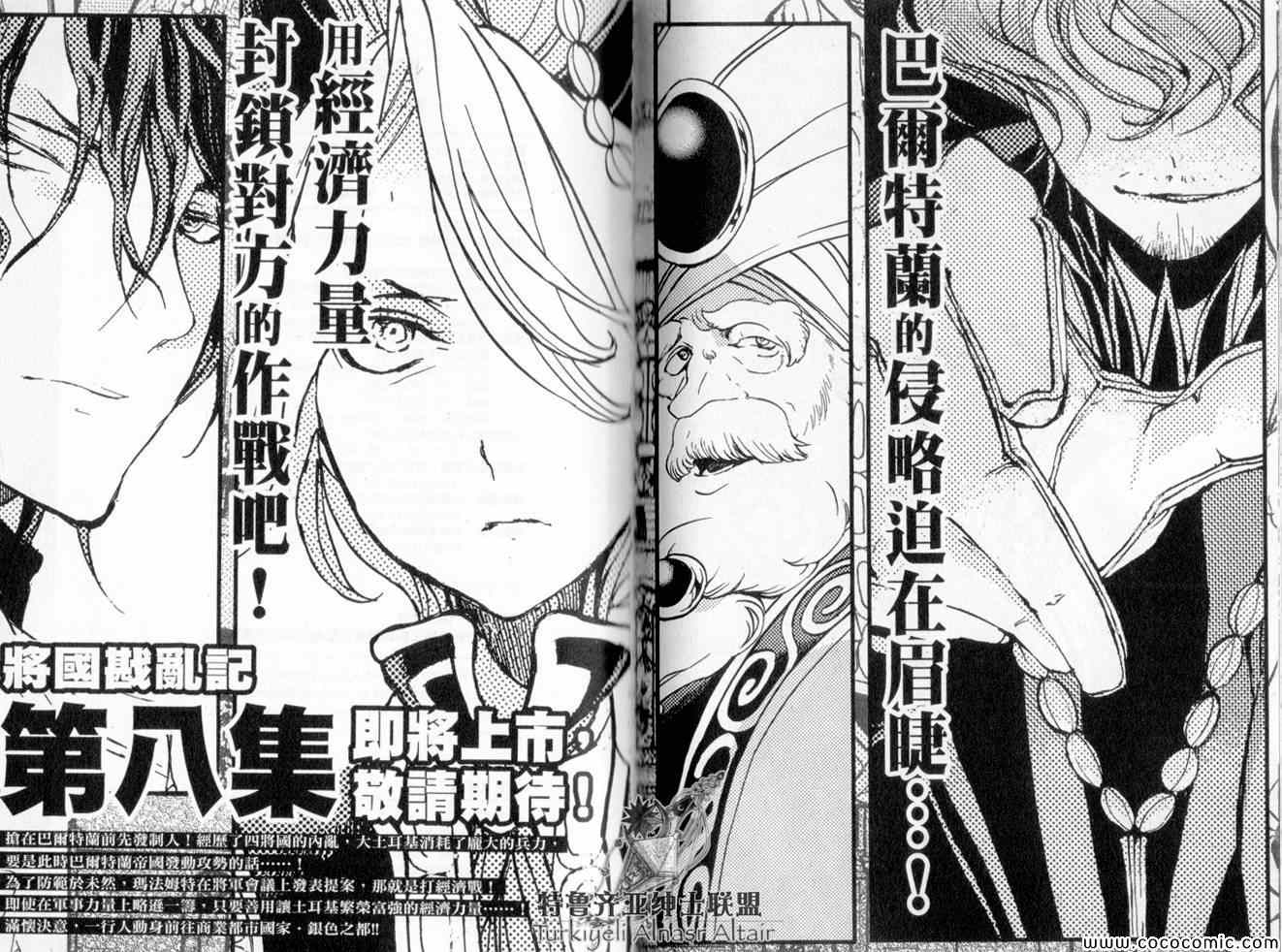 《将国之天鹰星》漫画最新章节第35话免费下拉式在线观看章节第【156】张图片