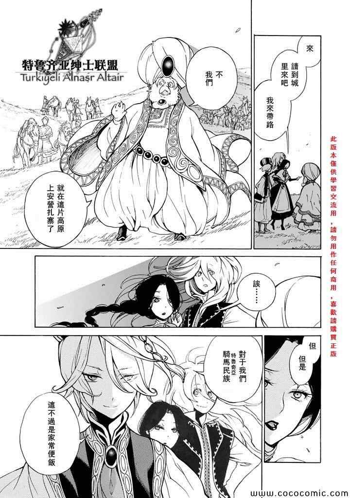 《将国之天鹰星》漫画最新章节第61话免费下拉式在线观看章节第【29】张图片