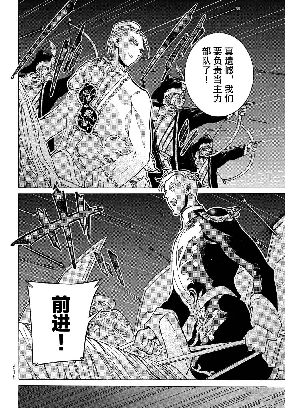 《将国之天鹰星》漫画最新章节第123话 试看版免费下拉式在线观看章节第【18】张图片