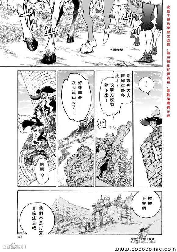 《将国之天鹰星》漫画最新章节第56话免费下拉式在线观看章节第【4】张图片