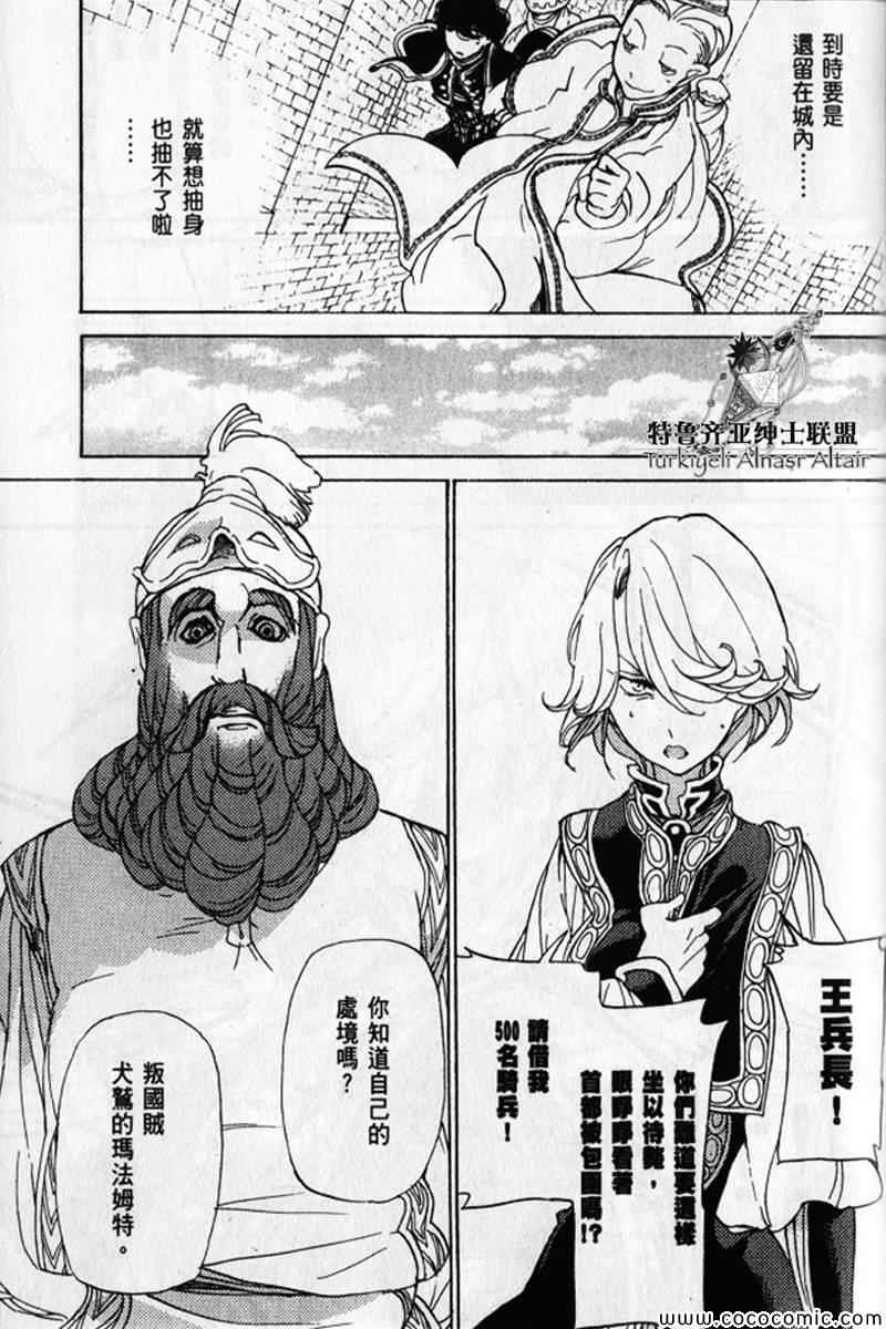 《将国之天鹰星》漫画最新章节第30话免费下拉式在线观看章节第【183】张图片