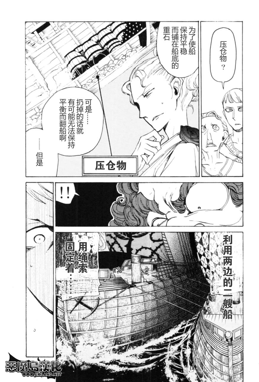 《将国之天鹰星》漫画最新章节第14话免费下拉式在线观看章节第【24】张图片