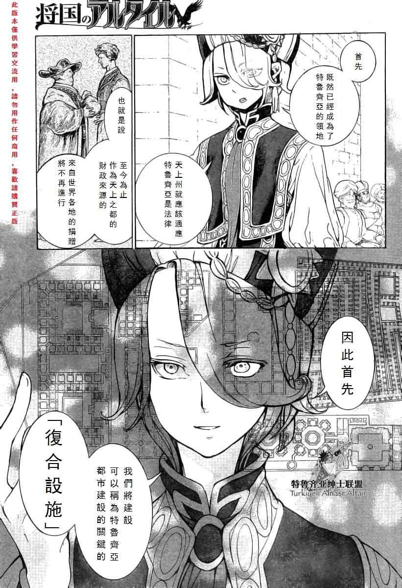 《将国之天鹰星》漫画最新章节第77话免费下拉式在线观看章节第【22】张图片