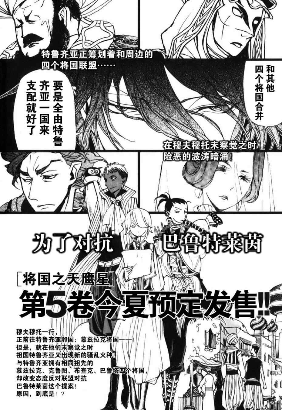 《将国之天鹰星》漫画最新章节特别篇免费下拉式在线观看章节第【63】张图片