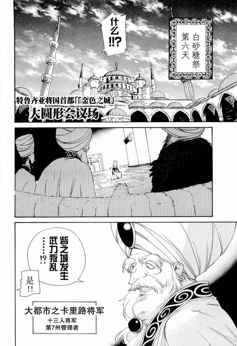 《将国之天鹰星》漫画最新章节第2话免费下拉式在线观看章节第【23】张图片