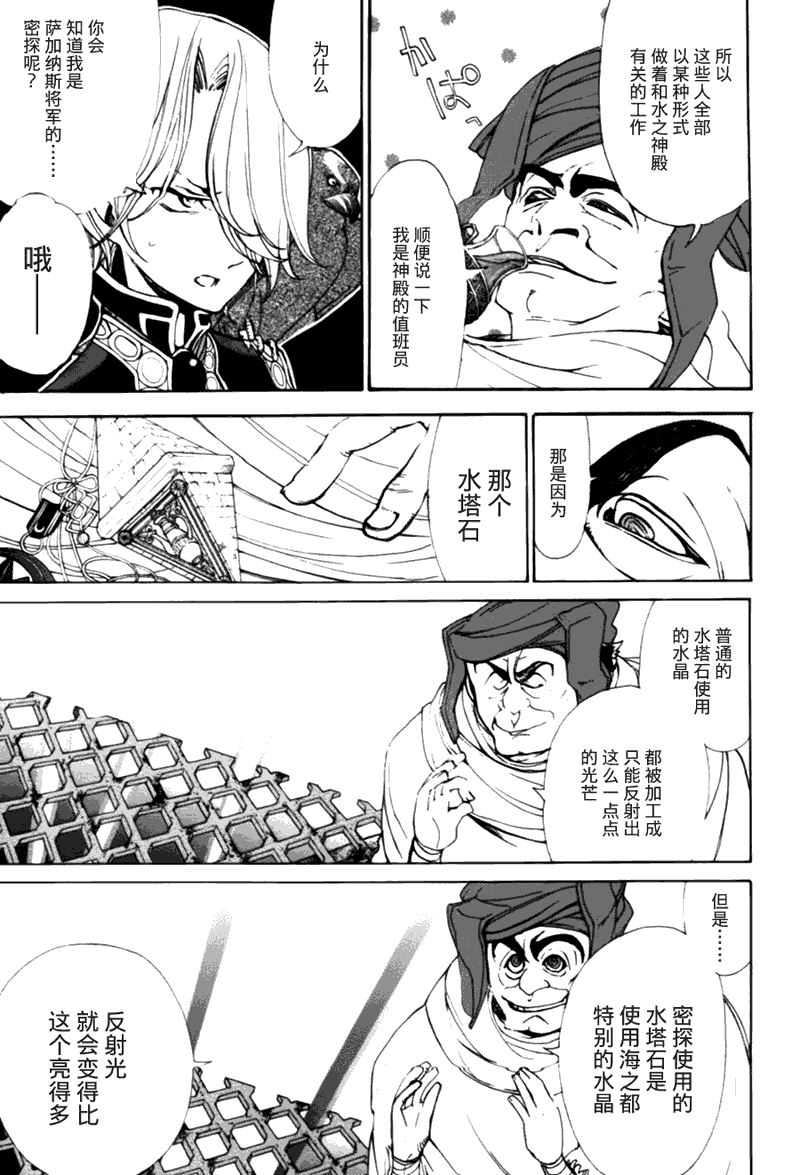 《将国之天鹰星》漫画最新章节第10话免费下拉式在线观看章节第【8】张图片