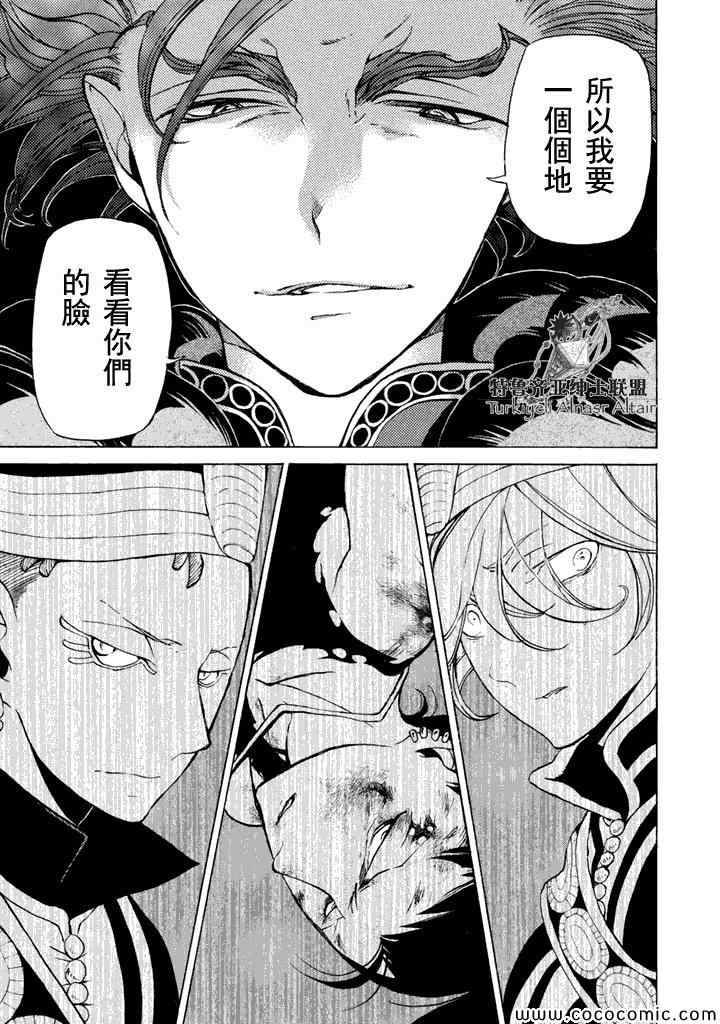 《将国之天鹰星》漫画最新章节第23话免费下拉式在线观看章节第【20】张图片