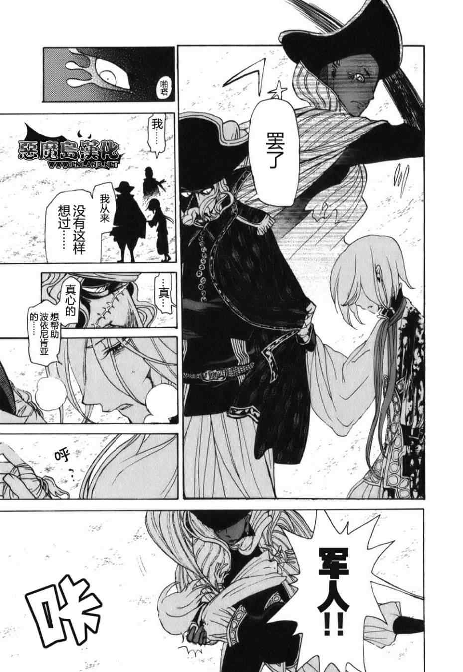 《将国之天鹰星》漫画最新章节第17话免费下拉式在线观看章节第【10】张图片