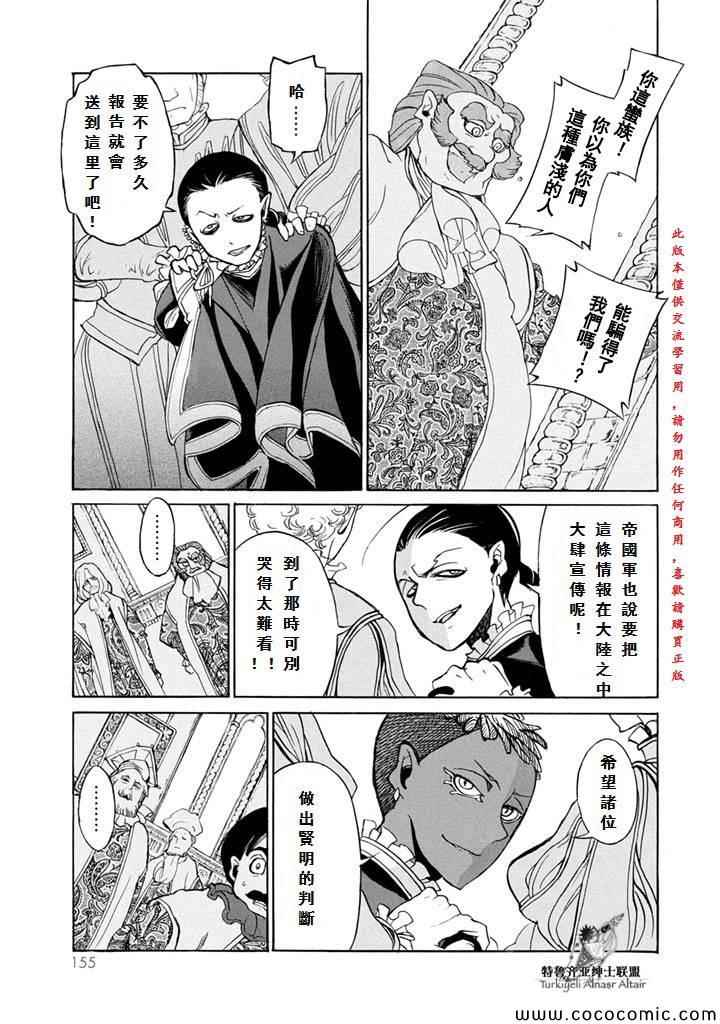 《将国之天鹰星》漫画最新章节第53话免费下拉式在线观看章节第【18】张图片