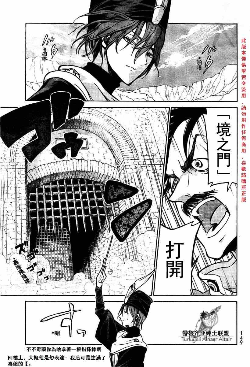 《将国之天鹰星》漫画最新章节第78话免费下拉式在线观看章节第【34】张图片