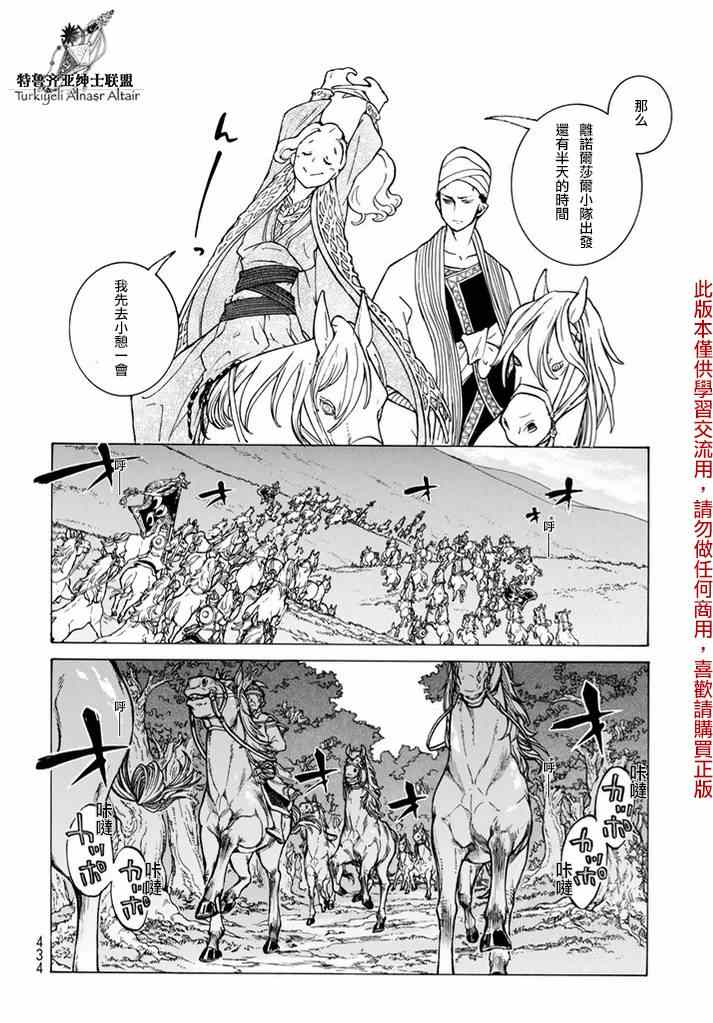 《将国之天鹰星》漫画最新章节第82话免费下拉式在线观看章节第【21】张图片