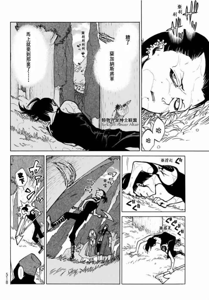 《将国之天鹰星》漫画最新章节第86话免费下拉式在线观看章节第【6】张图片