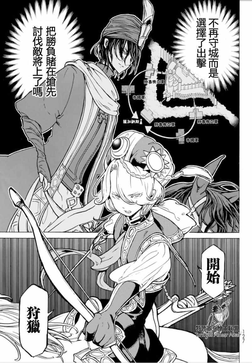 《将国之天鹰星》漫画最新章节第96话免费下拉式在线观看章节第【7】张图片