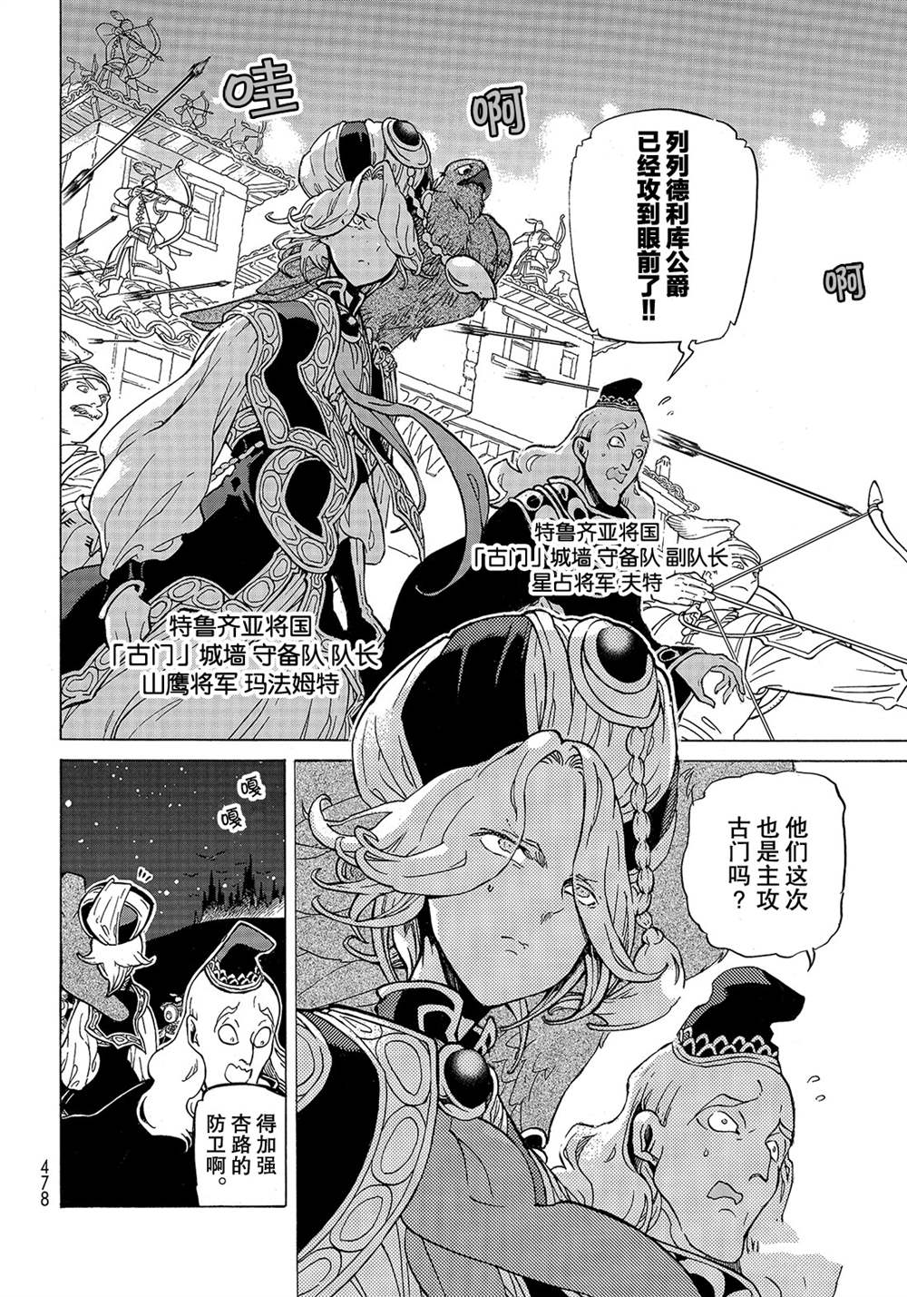 《将国之天鹰星》漫画最新章节第124话 试看版免费下拉式在线观看章节第【2】张图片